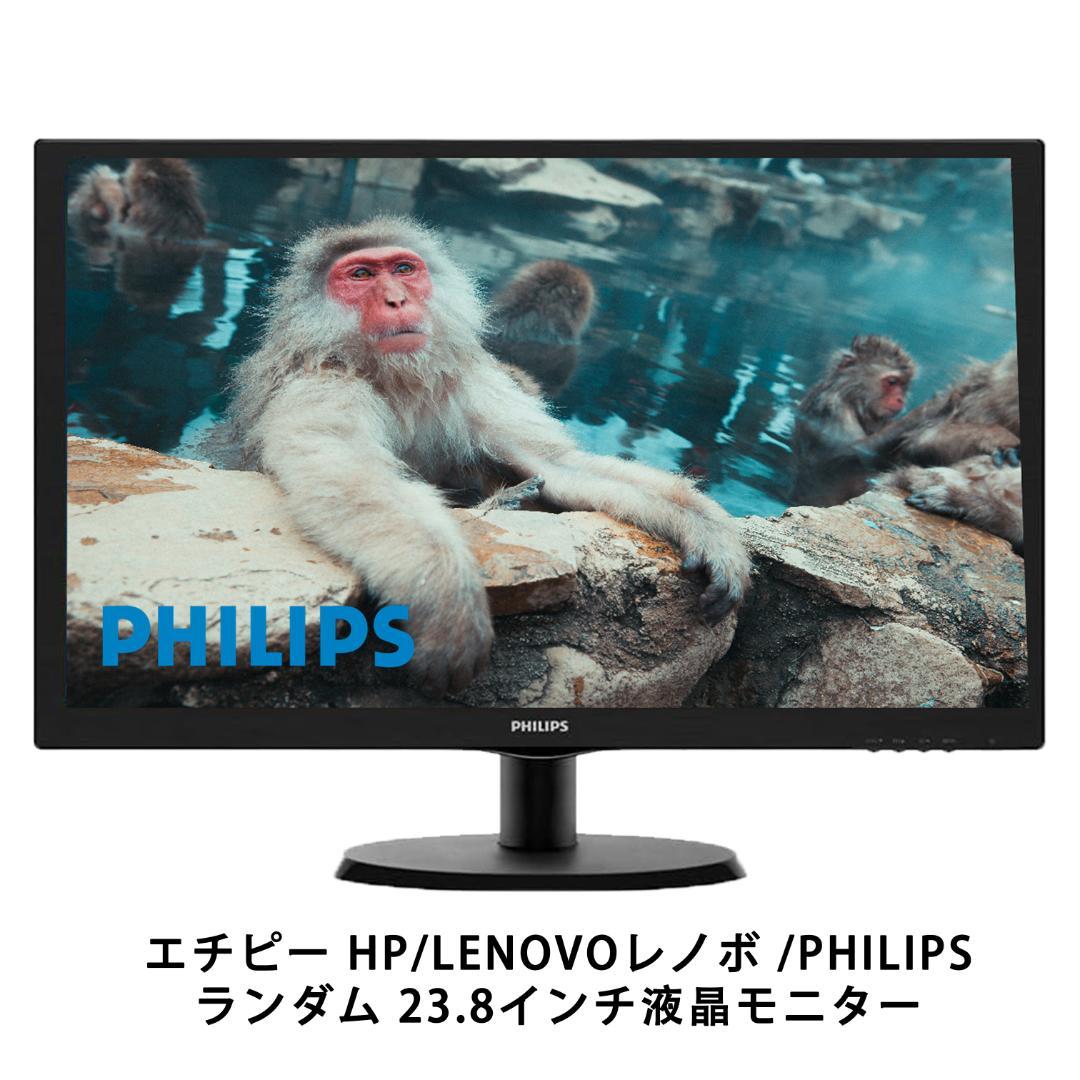 エチピーHP LENOVO レノボ PHILIPS ランダム 液晶モニター
