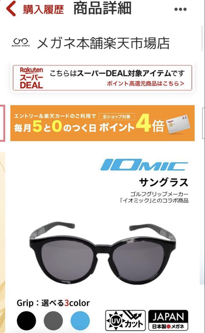イオミックゴルフサングラス