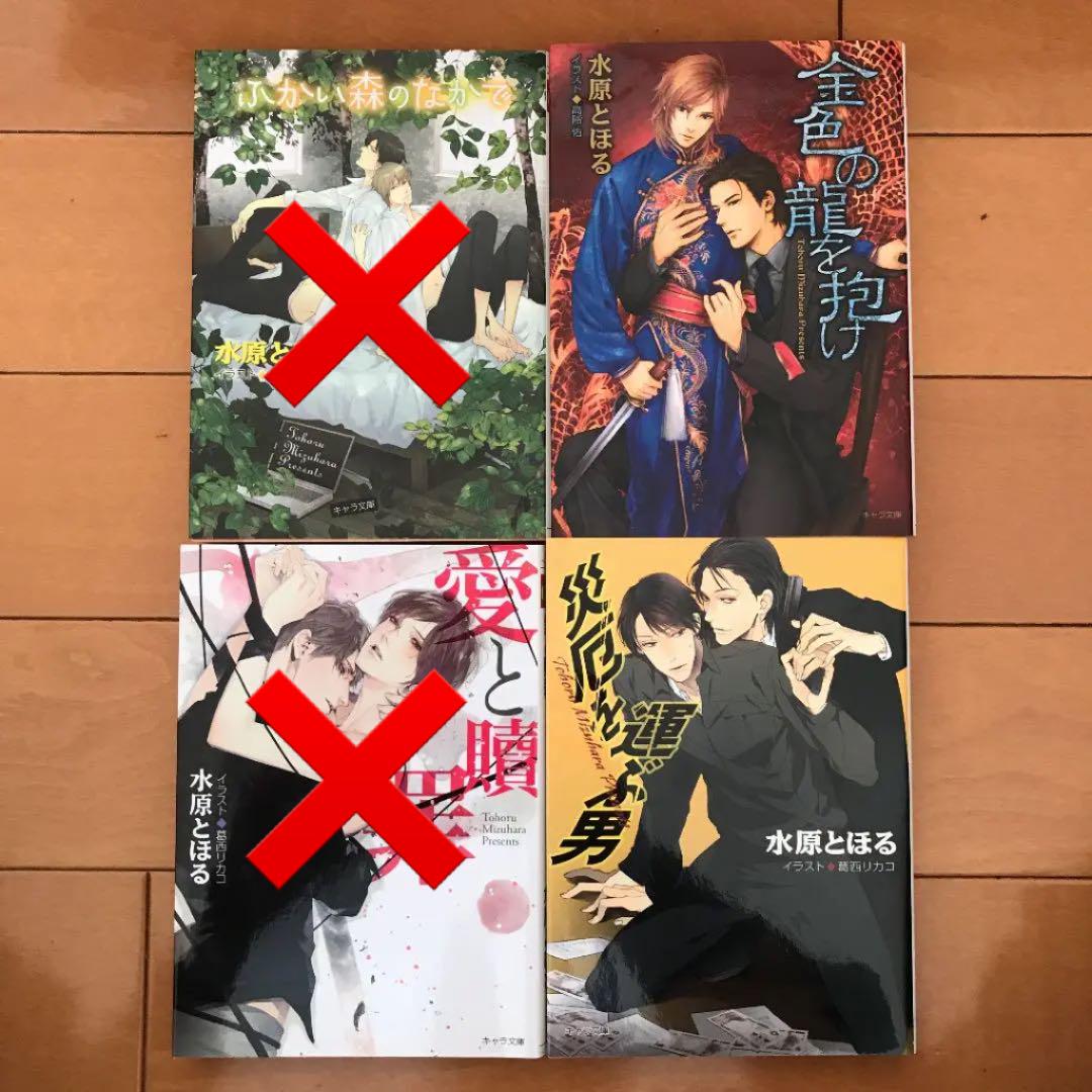 メルカリ 水原とほる キャラ文庫 4冊セット Bl小説 文学 小説 600 中古や未使用のフリマ メルカリ 水原とほる キャラ文庫 4冊セット Bl小説 文学 小説 600 中古や未使用のフリマ