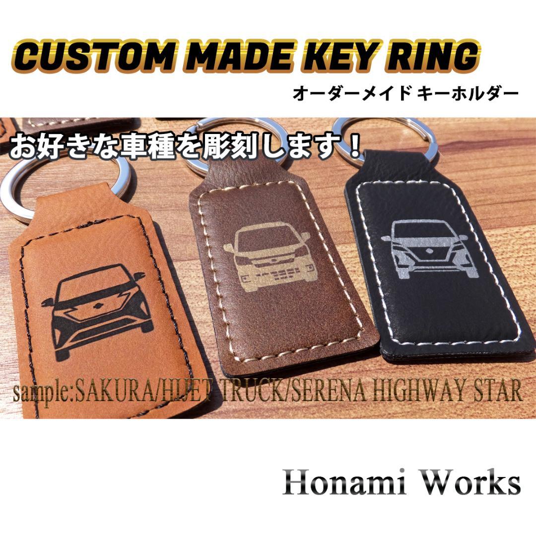 プレゼントに最適♪ 車種専用 オーダーメイド レザー