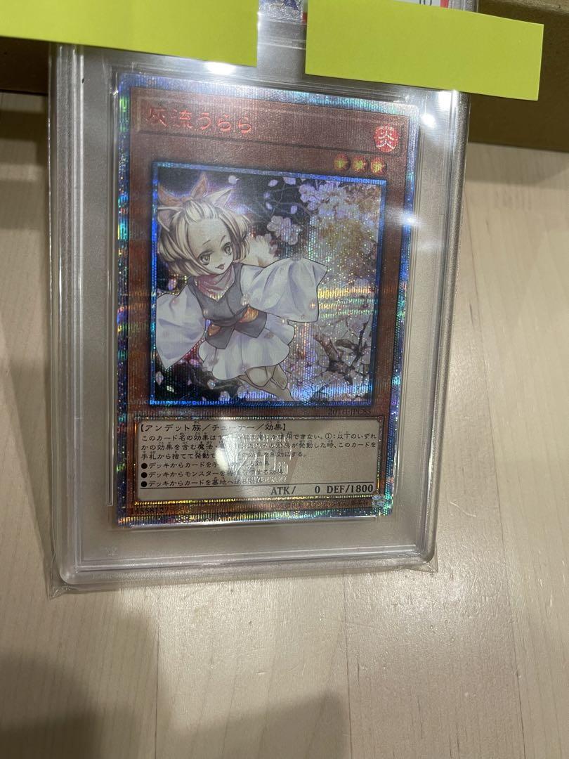 k*a様 遊戯王OCG 灰流うらら20th PSA10