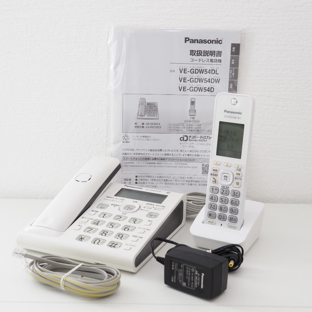 パナソニック コードレス電話機 RU・RU・RU VE-GDW54DL 子機付き