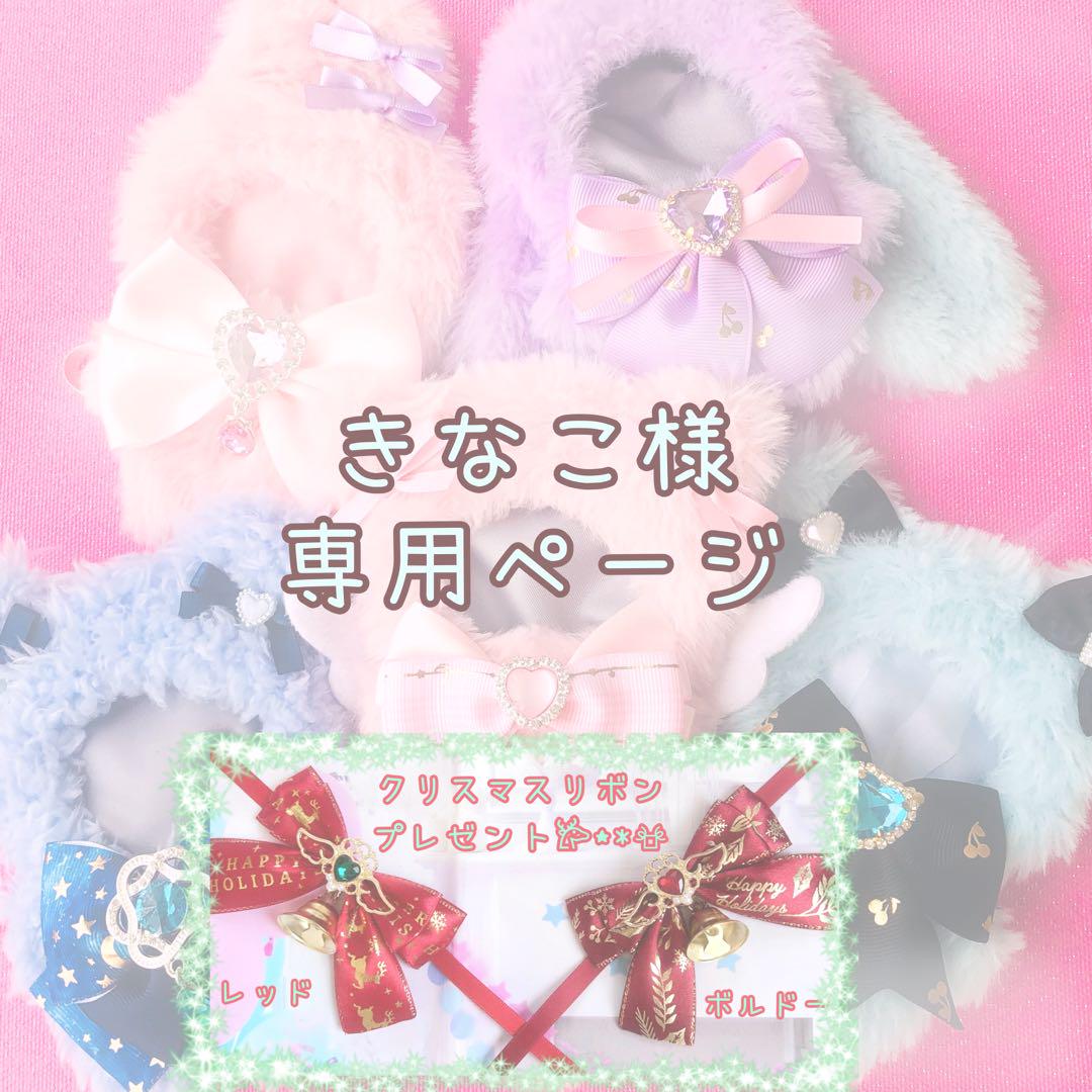 きなこ様 専用ページ ぬい服 オーダー きぐるみ 着ぐるみ ぬい