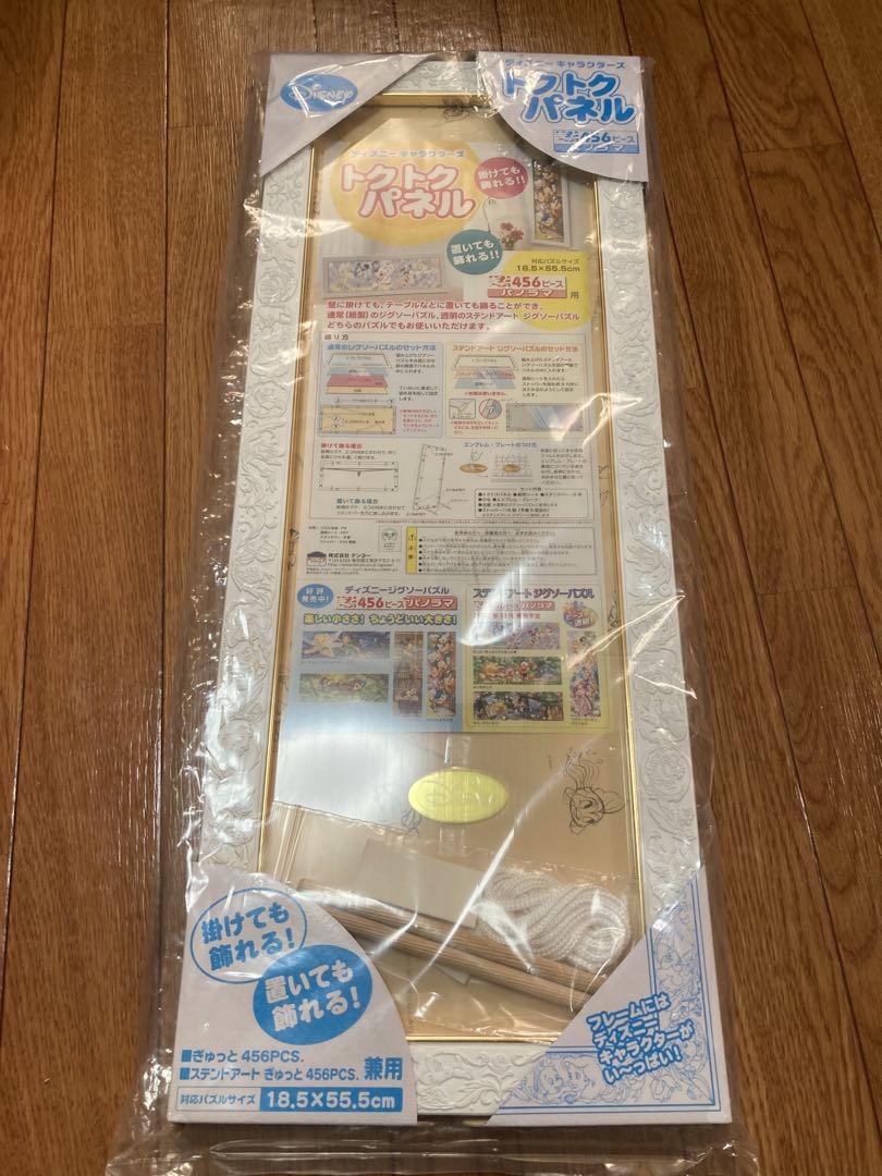 テンヨー パズルフレーム とくとくパネル ディズニー 456ピース
