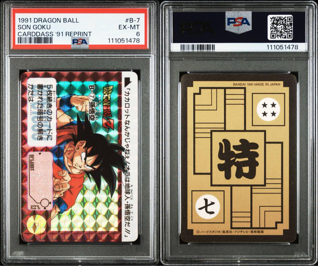 PSA7 1996 BANDAI バンダイ ドラゴンボール カードダス 本弾