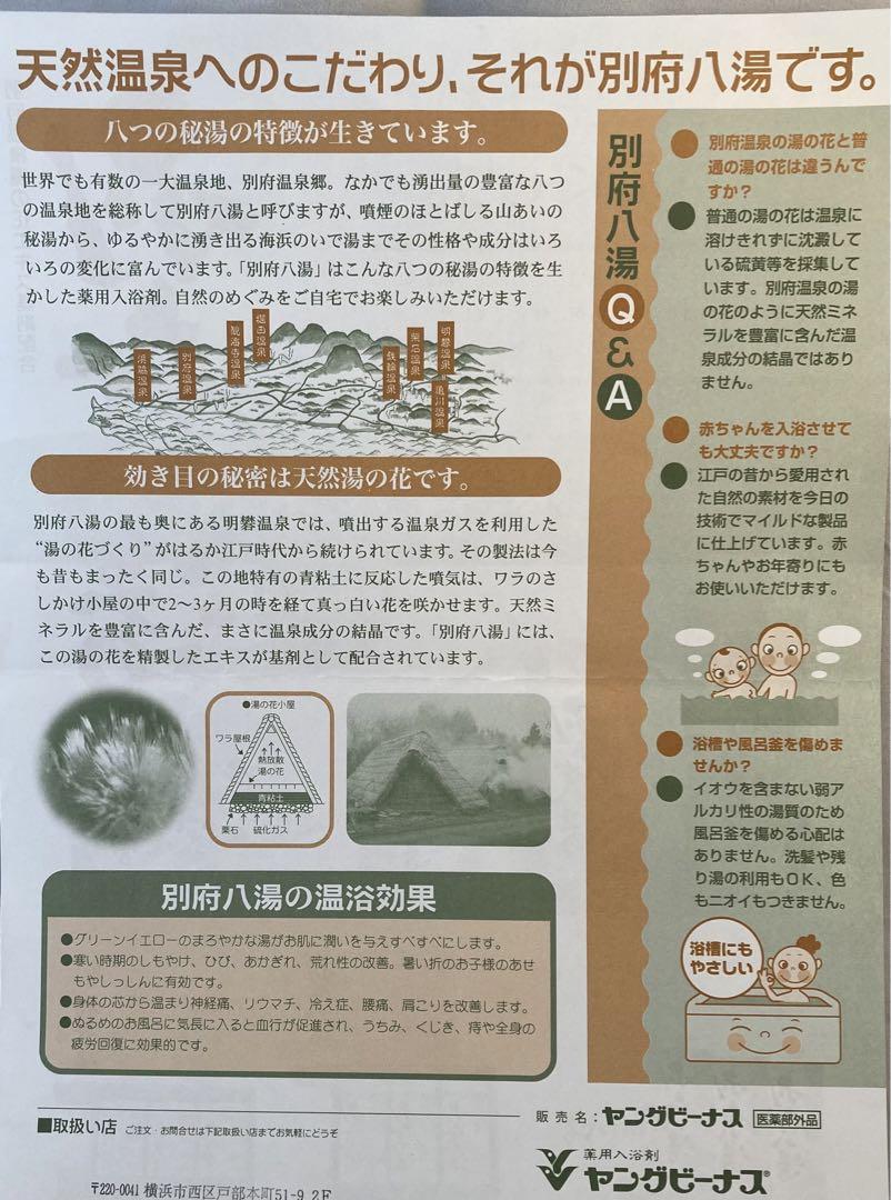 別府八湯入浴剤900g×3本　今日から我が家のお風呂は有名温泉