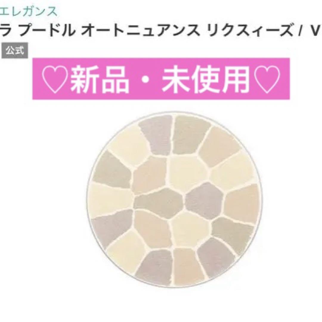 エレガンス ラプードルオートニュアンス8.8g リクスィーズ V レフィル