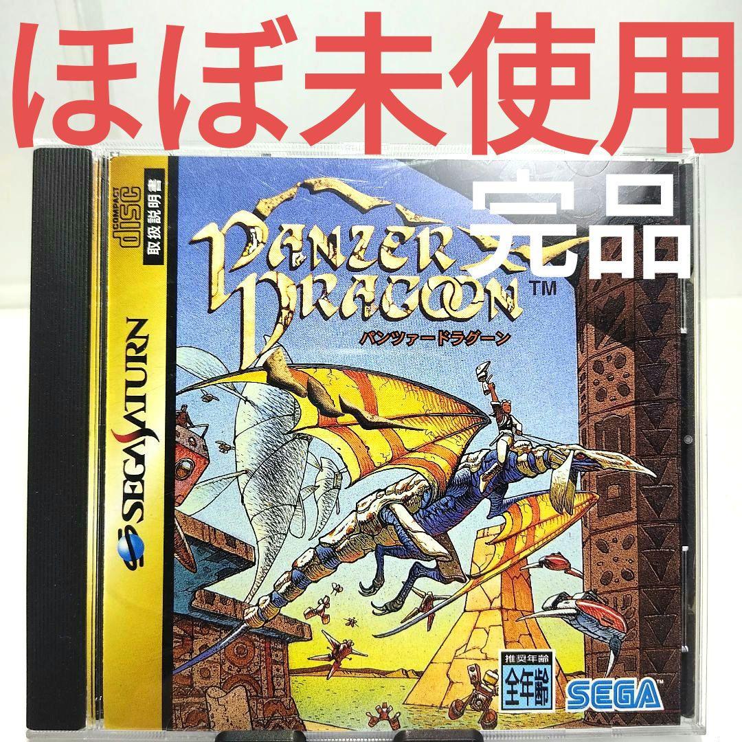 データベース】 パンツァードラグーン ツヴァイ | セガサターン
