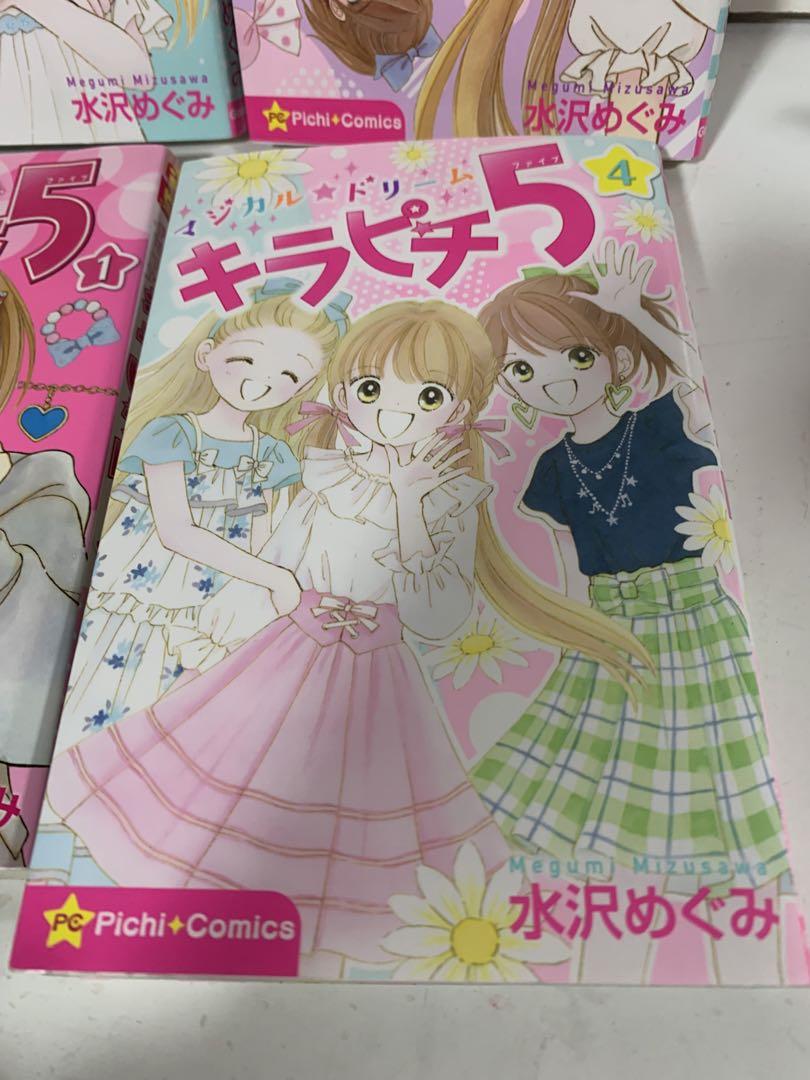 選ぶなら キラピチ5 マジカルドリーム 全巻 キラピチ 水沢めぐみ セット その他