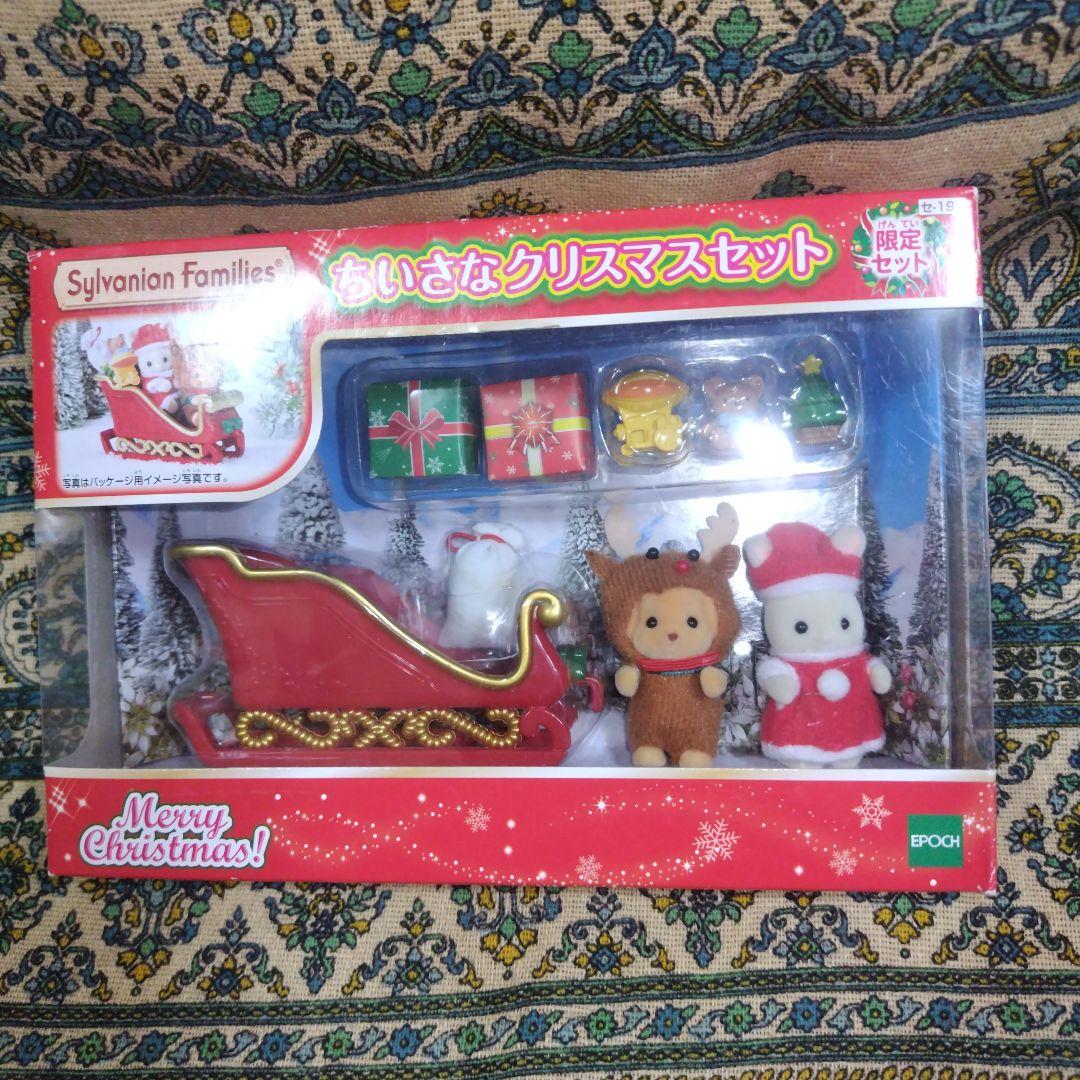 シルバニアファミリー ちいさなクリスマスセット 限定セット