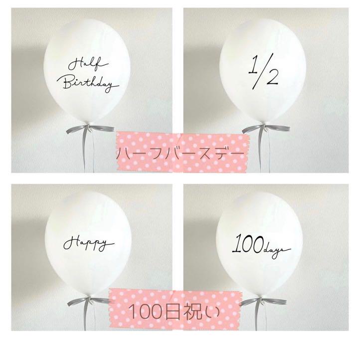 ハーフバースデー 100日祝い バルーン 風船 飾り オリジナルロゴ風船