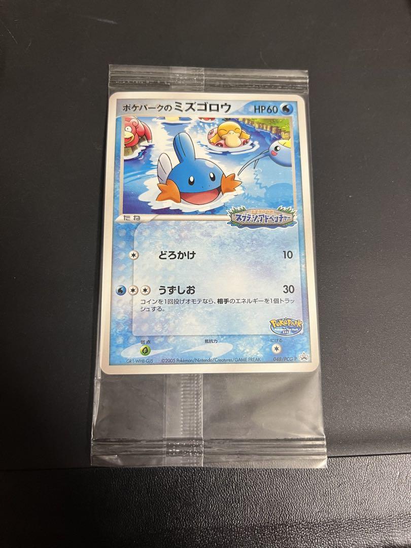 スイクン　ミズゴロウ×3 ポケパーク　限定プロモ　未開封