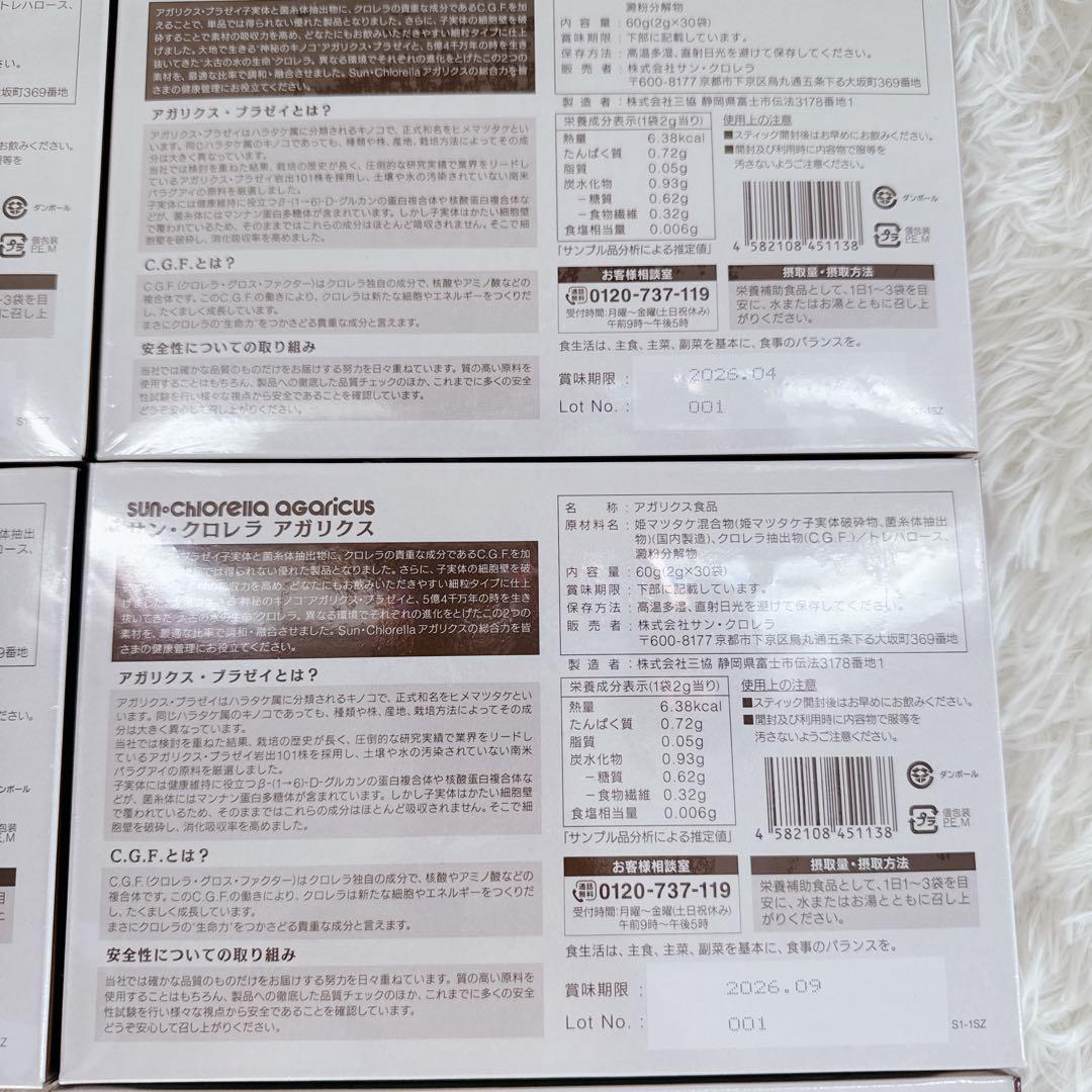 【未開封】 サン・クロレラ アガリスク 5箱 まとめ売り サプリメント
