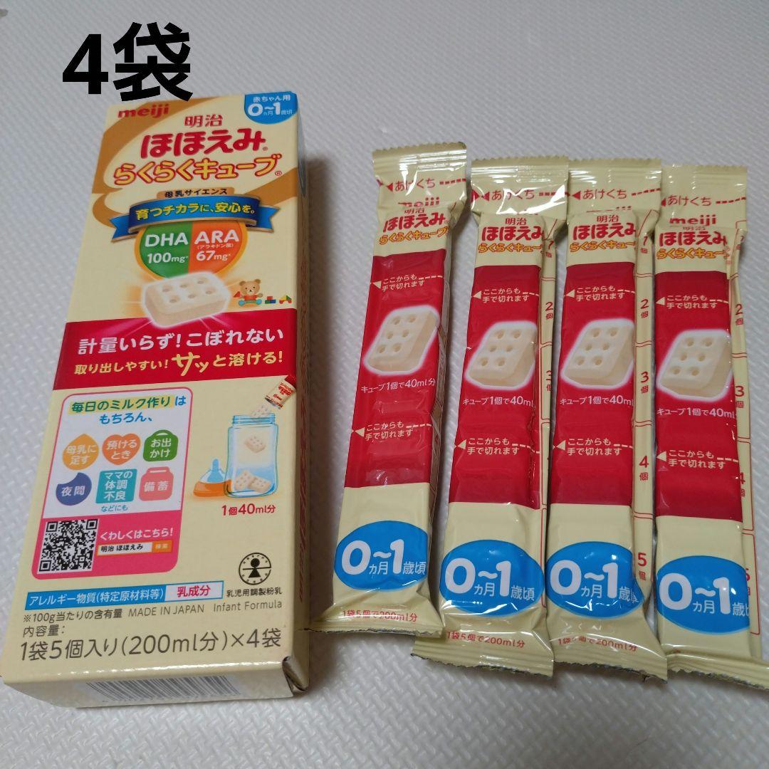 明治 ほほえみ らくらくキューブ 4袋入り - メルカリ
