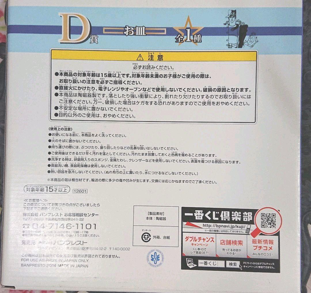 未使用品 ジョジョ１番くじ お皿 メルカリ