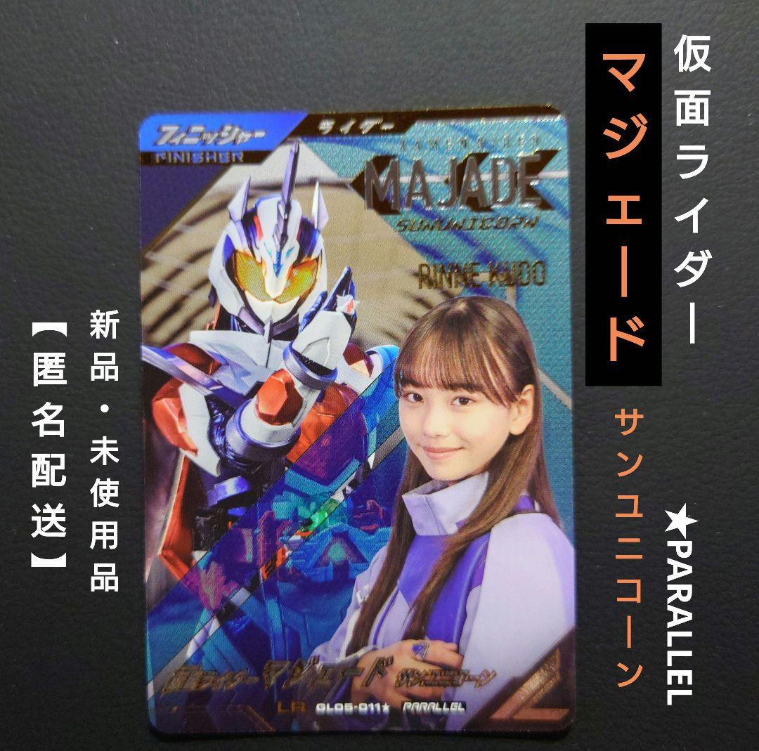 匿名配送】ガンバレジェンズGL第5弾☆LR仮面ライダーマ 匿名配送】ガンバレジェンズGL第5弾☆LR仮面ライダーマ