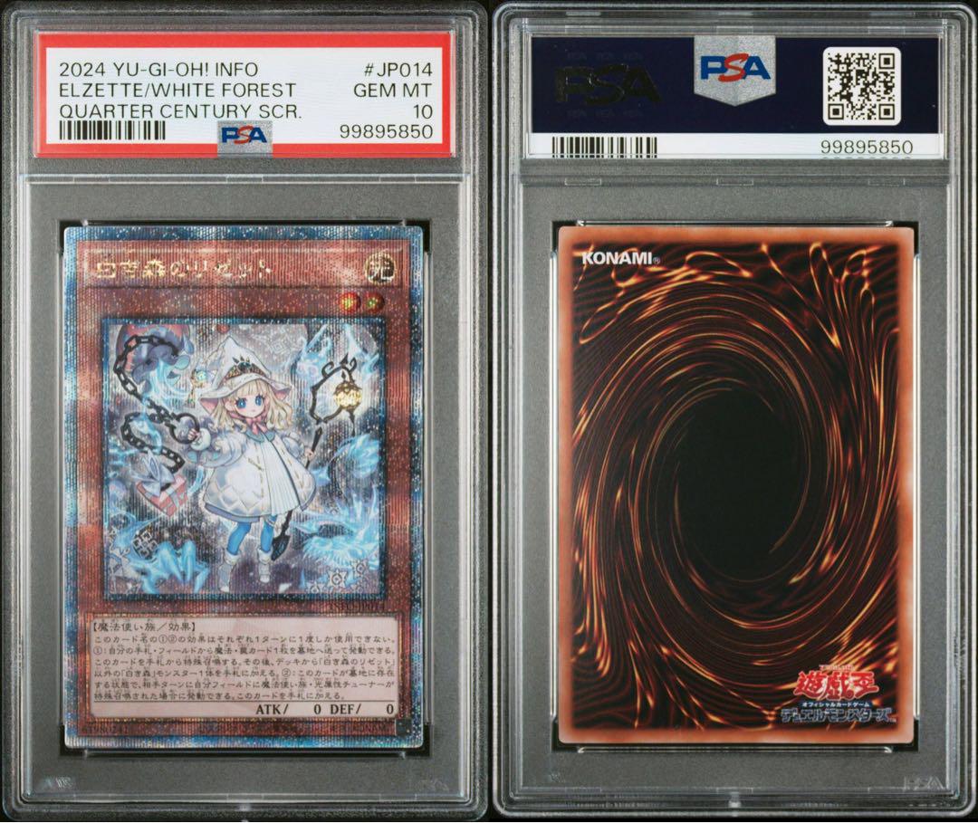 白き森のリゼット 25th psa10