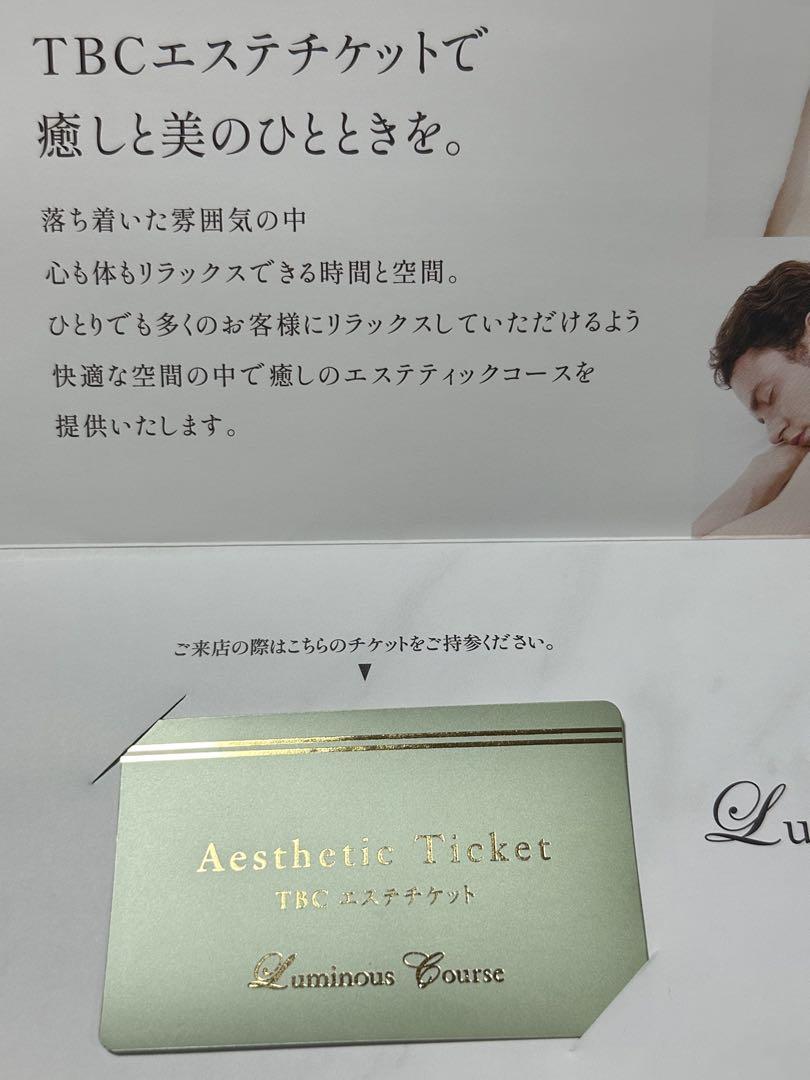Aesthetic Ticket TBC エステチケット ルミナスコース