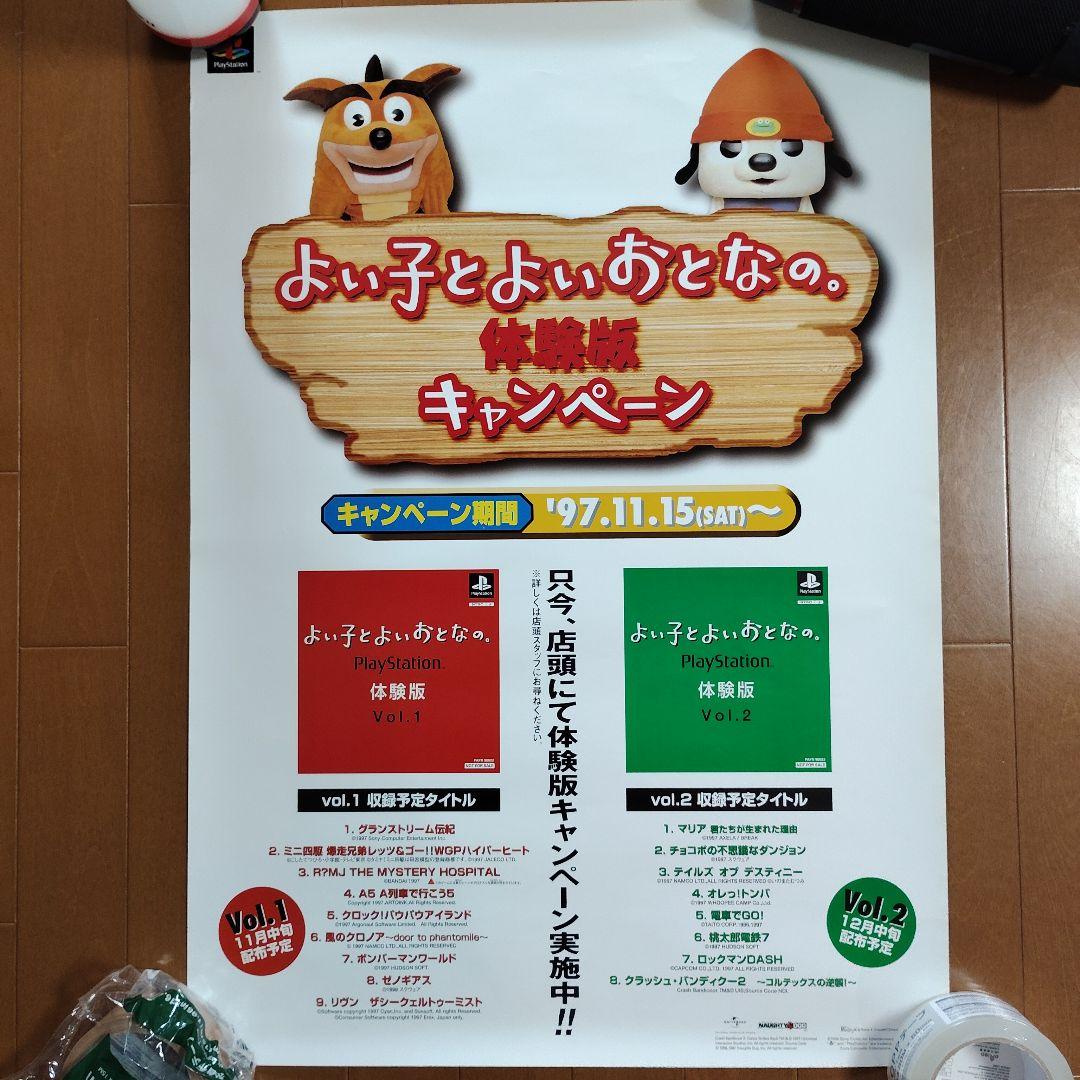 PSソフト販促用ポスター 4枚まとめ売り - メルカリ