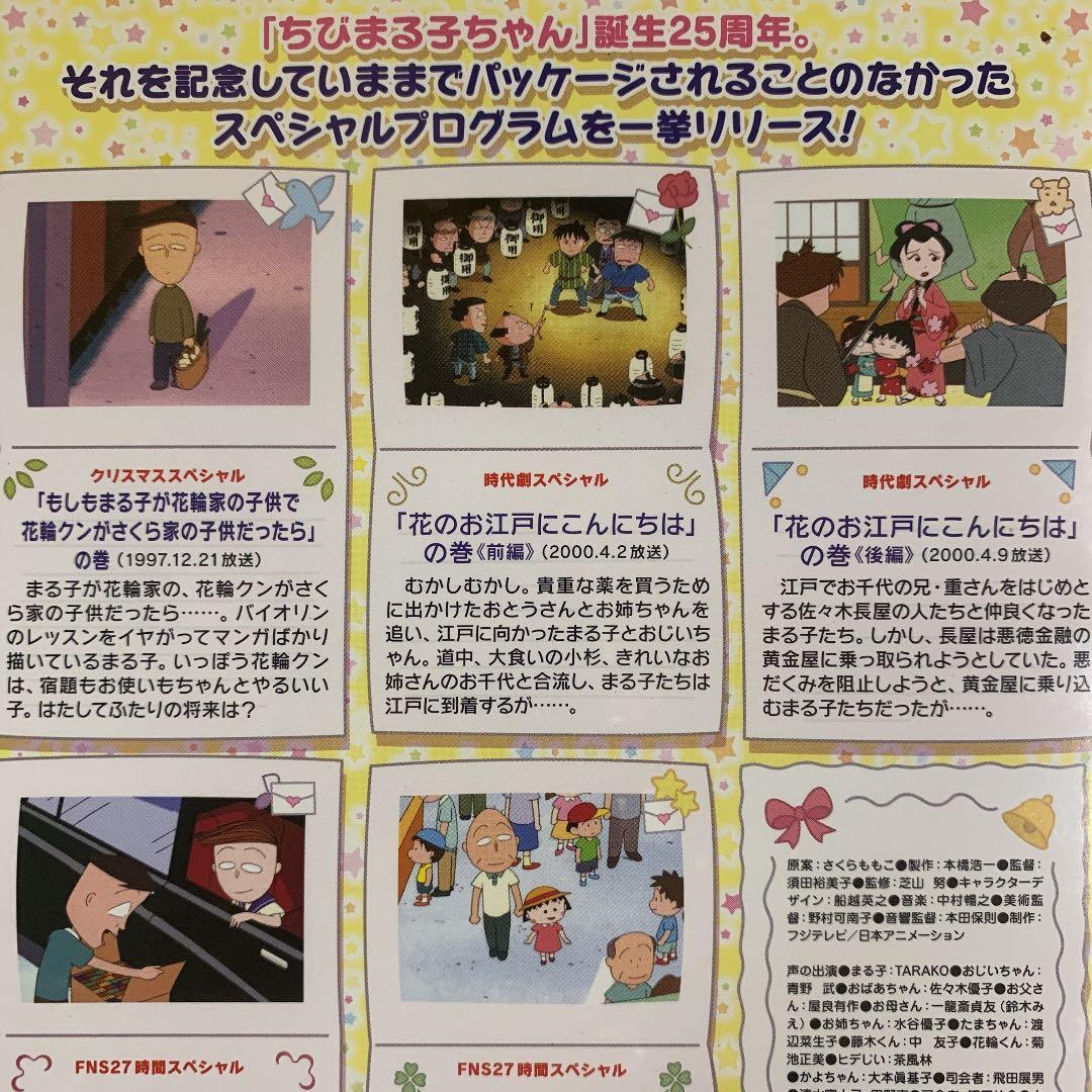 Dvd ちびまる子ちゃん 2巻セット メルカリ Dvd ちびまる子ちゃん 2巻セット メルカリ
