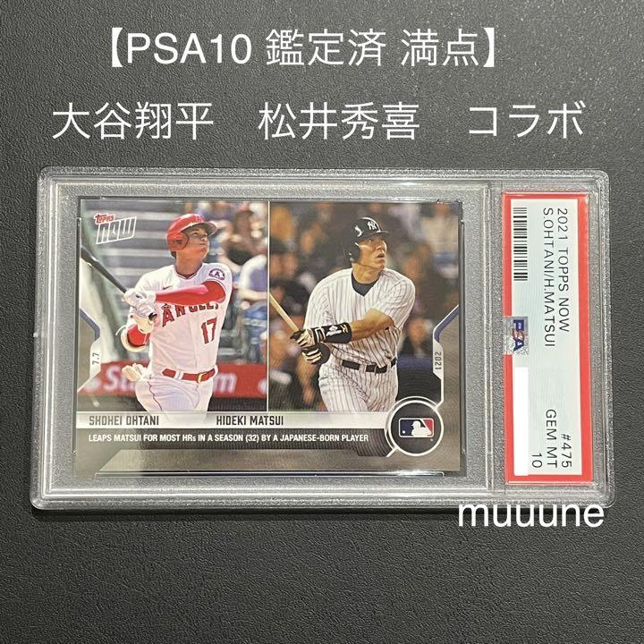 【PSA10 満点 大谷翔平 松井秀喜】MLB topps now 記念カード 【PSA10 満点 大谷翔平 松井秀喜】MLB topps now 記念カード