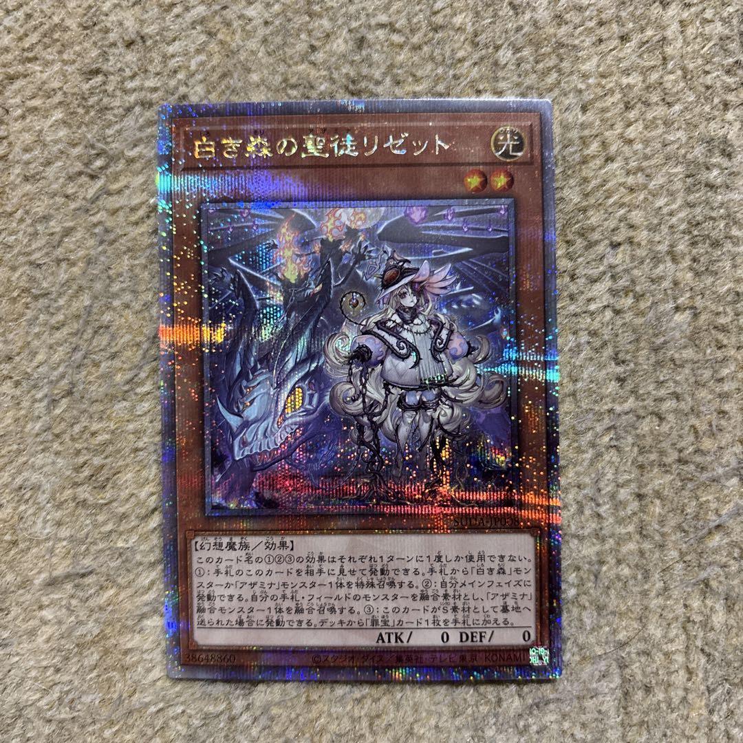 遊戯王　白き森の聖徒リゼット　 25th