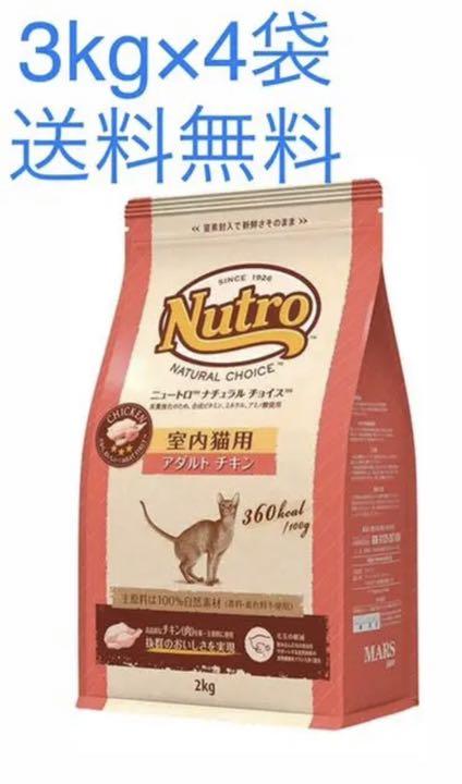 ニュートロ アダルト チキン 3kg×4袋 猫 【予約販売】本 ニュートロ アダルト チキン 3kg×4袋 猫 【予約販売】本