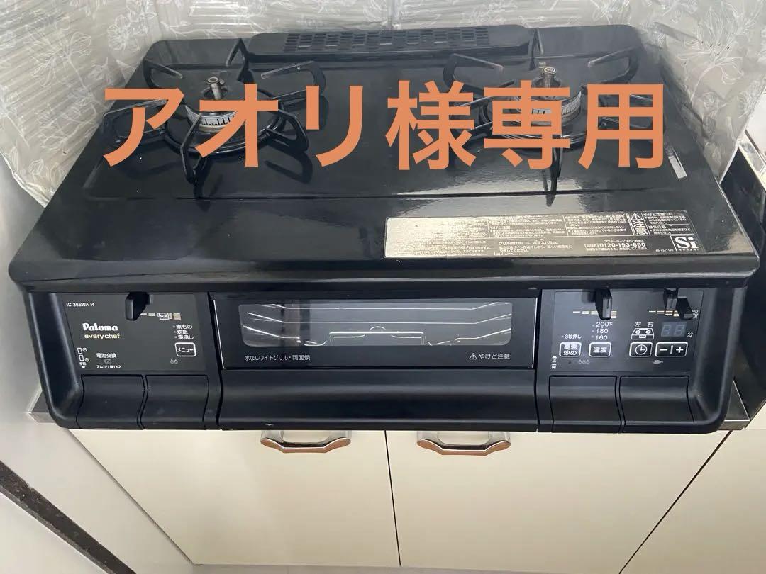 パロマ 都市ガス用 ガスコンロ ガステーブル PA-365WA-R