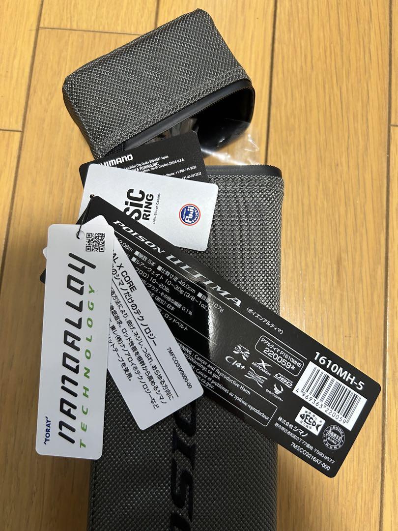 SHIMANO ポイズンアルティマ5ピース 1610MH-5 新品　未使用