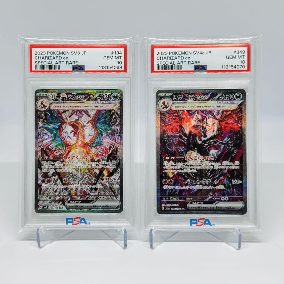 【PSA10 2連番】リザードンex sar 黒炎 シャイニートレジャーex