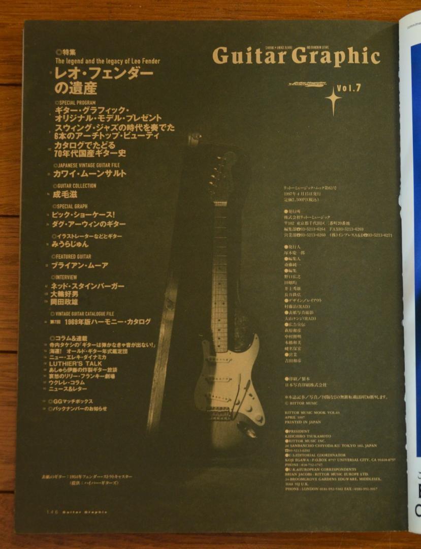ギターグラフィック Vol.7 カワイ・ムーンサルト特集 ⑦ - メルカリ