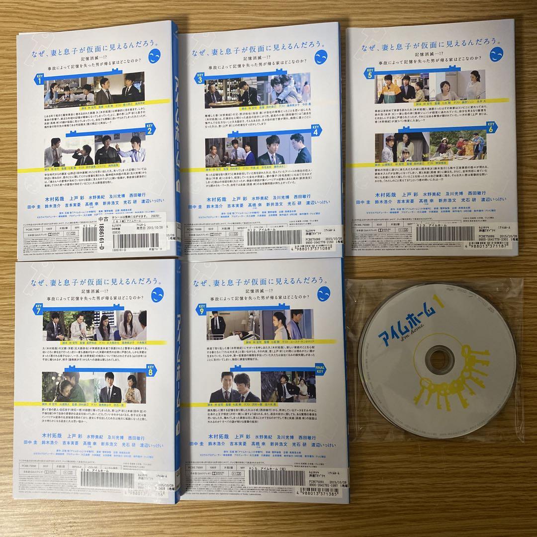 アイムホーム 5巻セット 第1話～最終話 [DVD] 木村拓哉 上戸彩