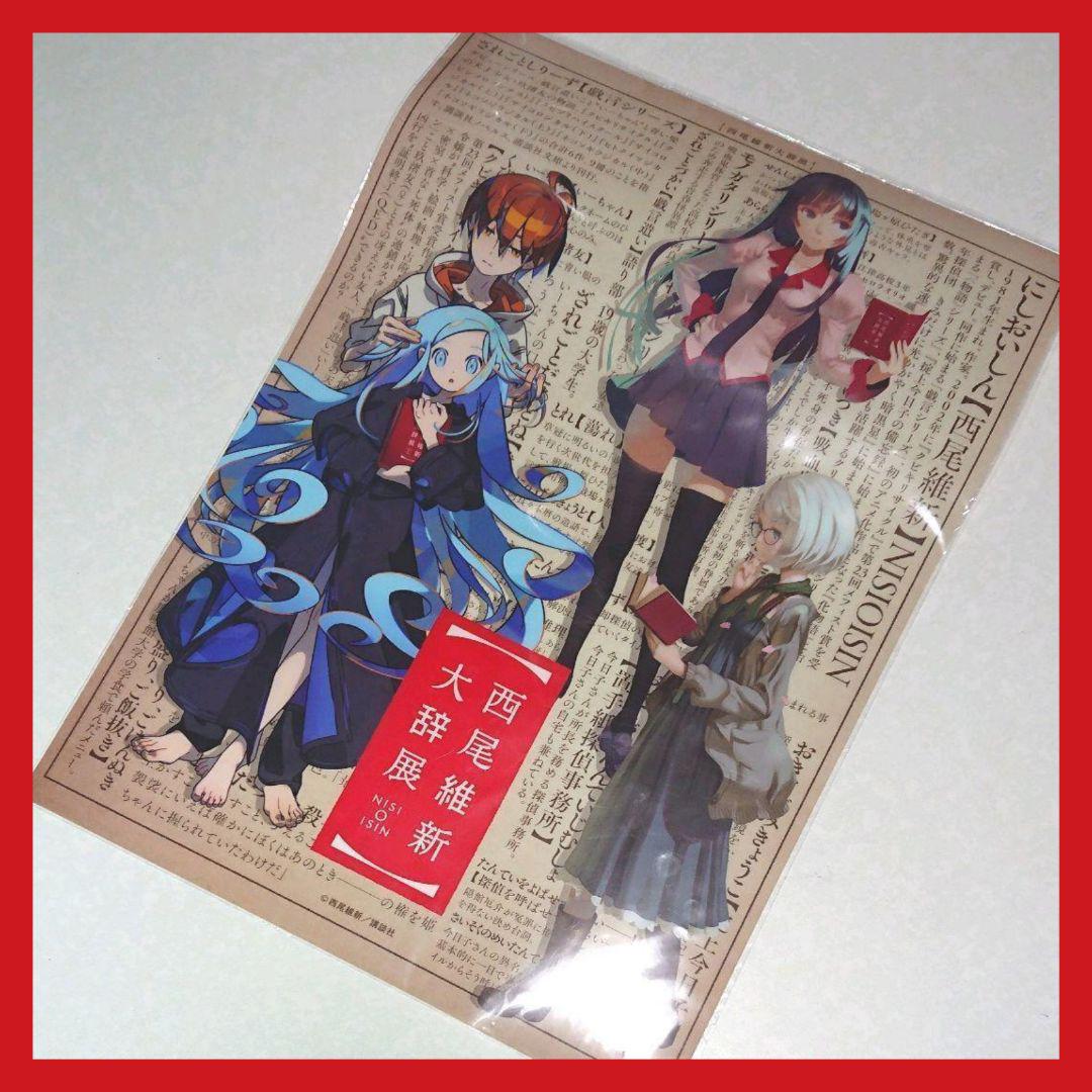 西尾維新大事典 グッズ A3 クリアポスター 化物語 西尾維新 阿良々木暦 メルカリ 西尾維新大事典 グッズ A3 クリアポスター 化物語 西尾維新 阿良々木暦 メルカリ