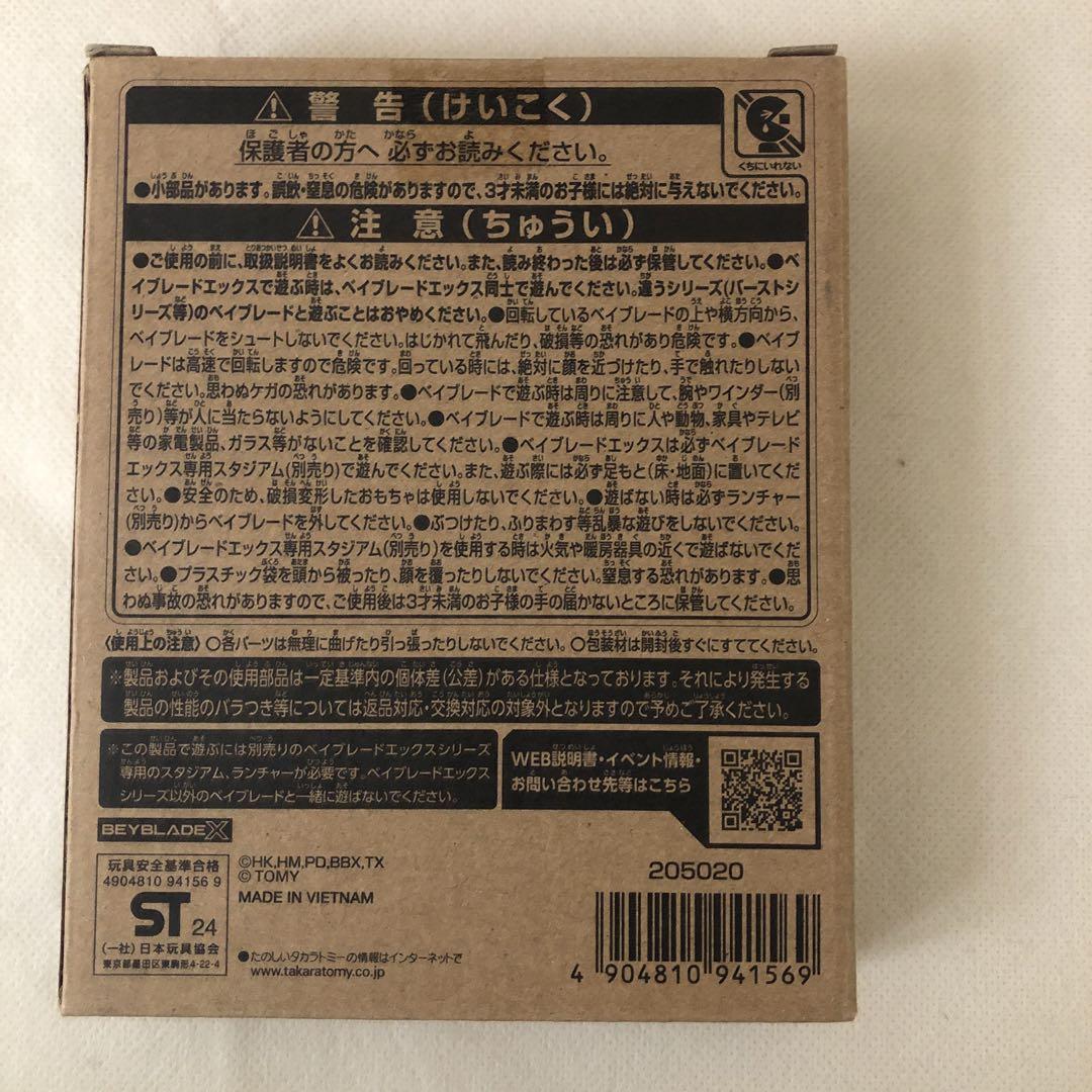 ベイブレードX エアロペガサス　未開封