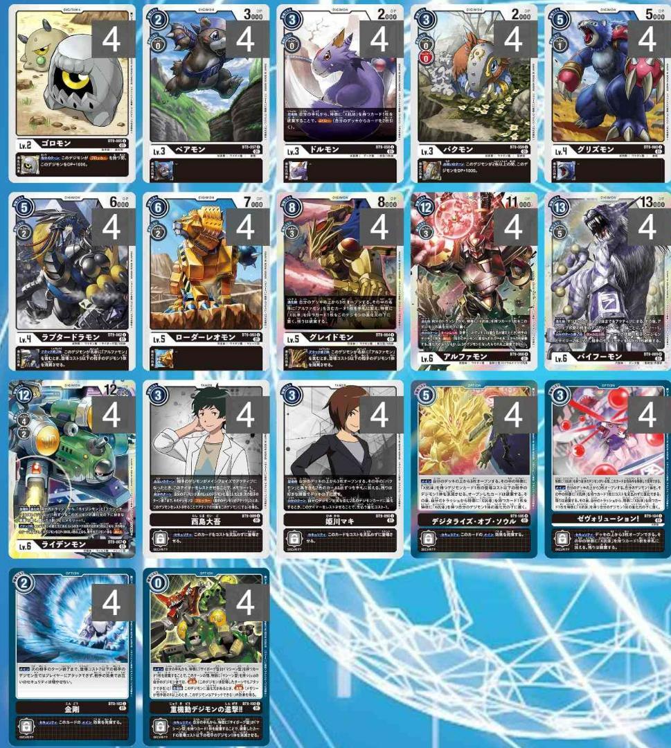 デジモンカードゲーム Xレコード BT9 黒 レアリティSR以下 4枚セット - メルカリ
