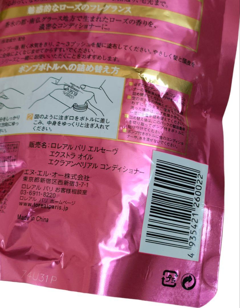 廃盤品 ロレアルパリ エルセーブ エクストラオイル コンディショナー未開封品6ヶ