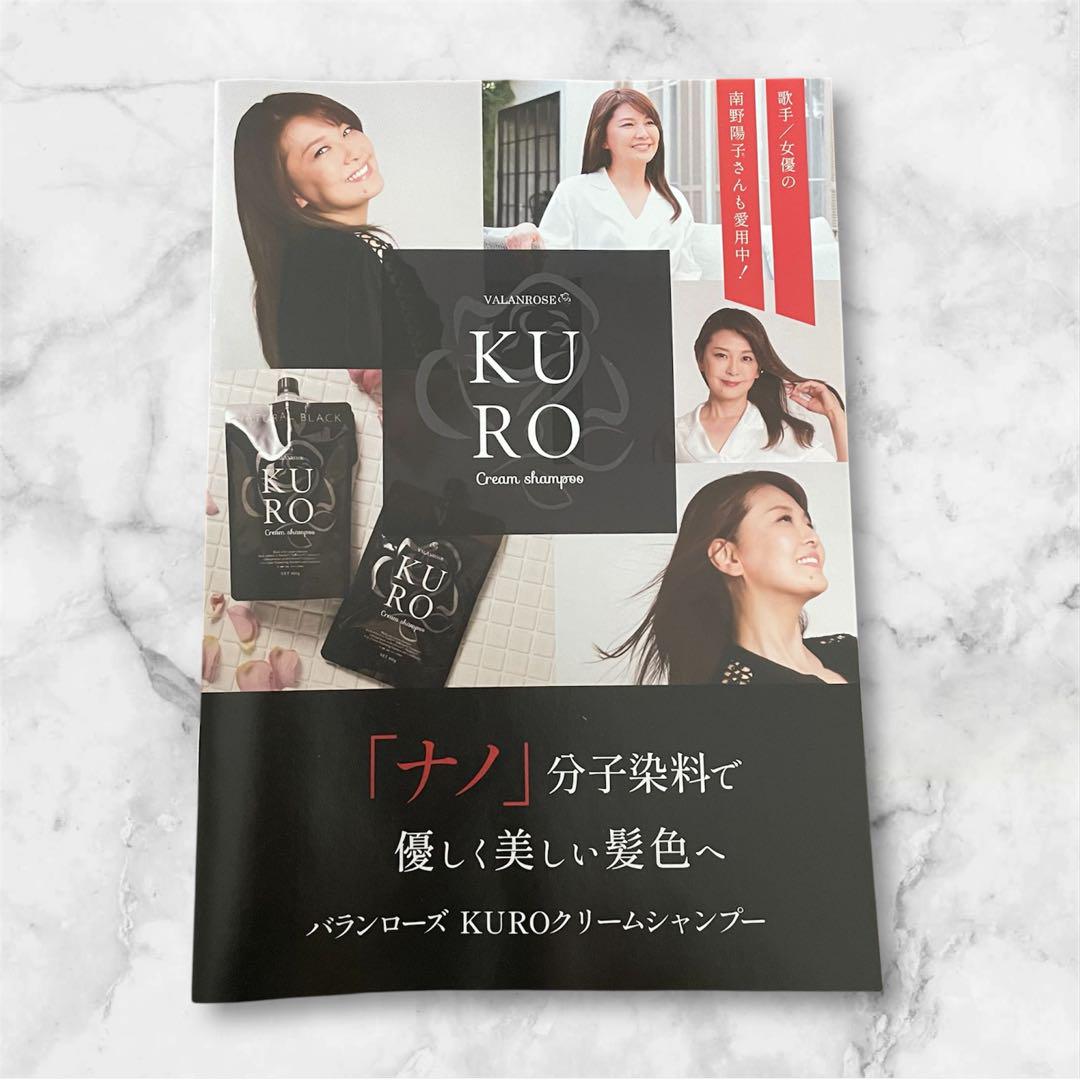VALANROSE KURO Cream Shampoo ダークブラウン 2個