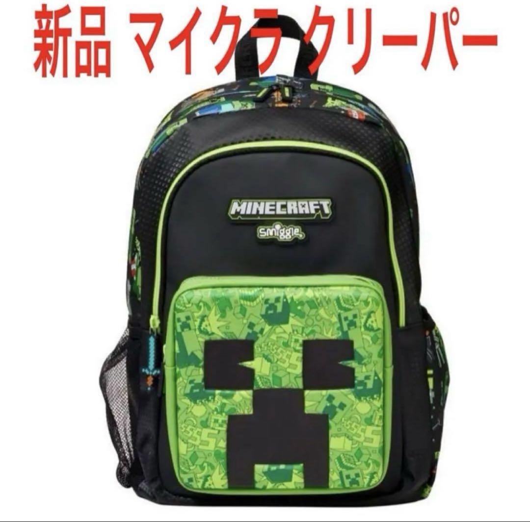 新品★マイクラ × smiggle リュック ☆マインクラフト クリーパー柄 新品未使用タグ付 リュック マイクラ クリーパー smiggle マイン