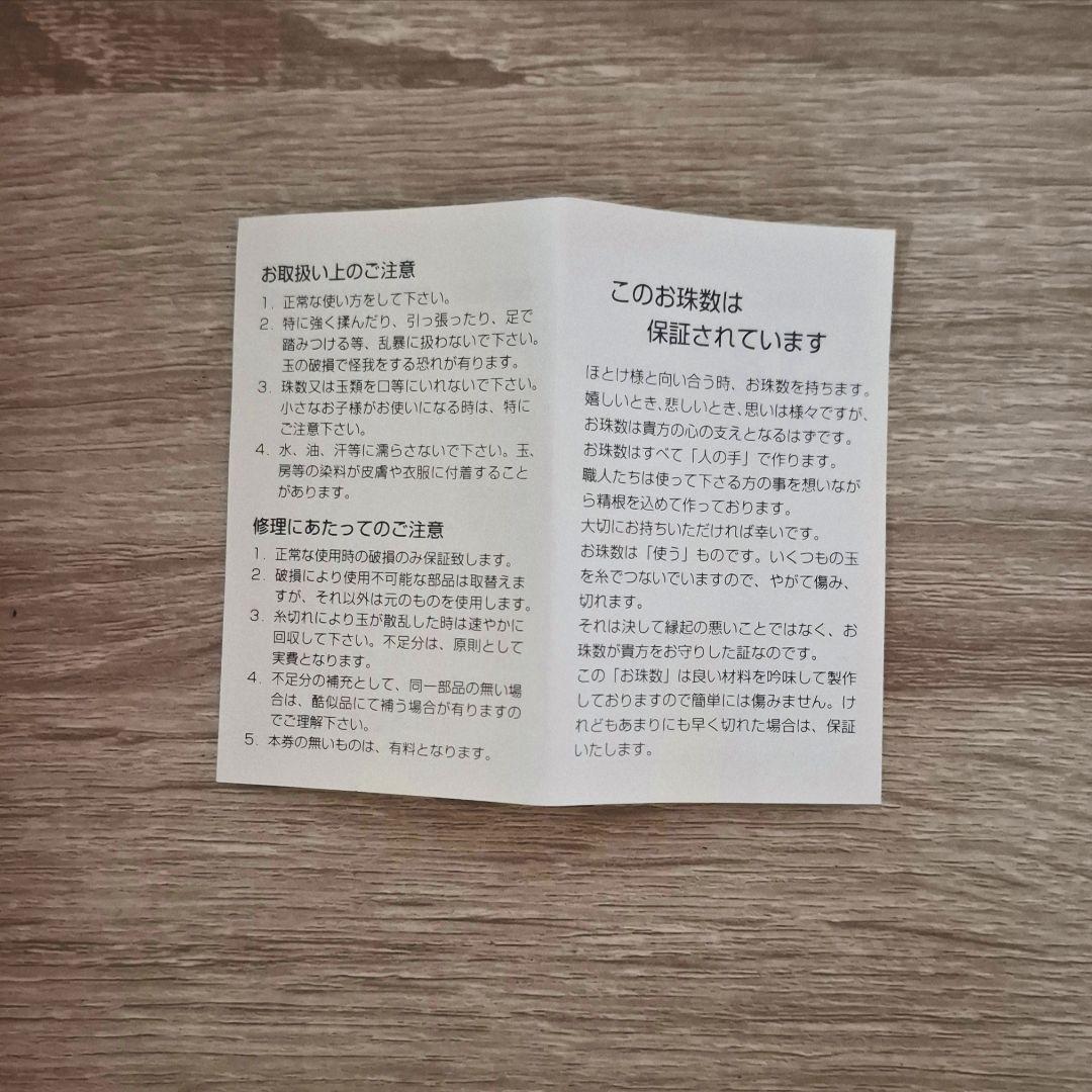 金線水晶 ルチルクォーツ 25玉 大玉 男性 数珠 念珠 京念珠 保証書