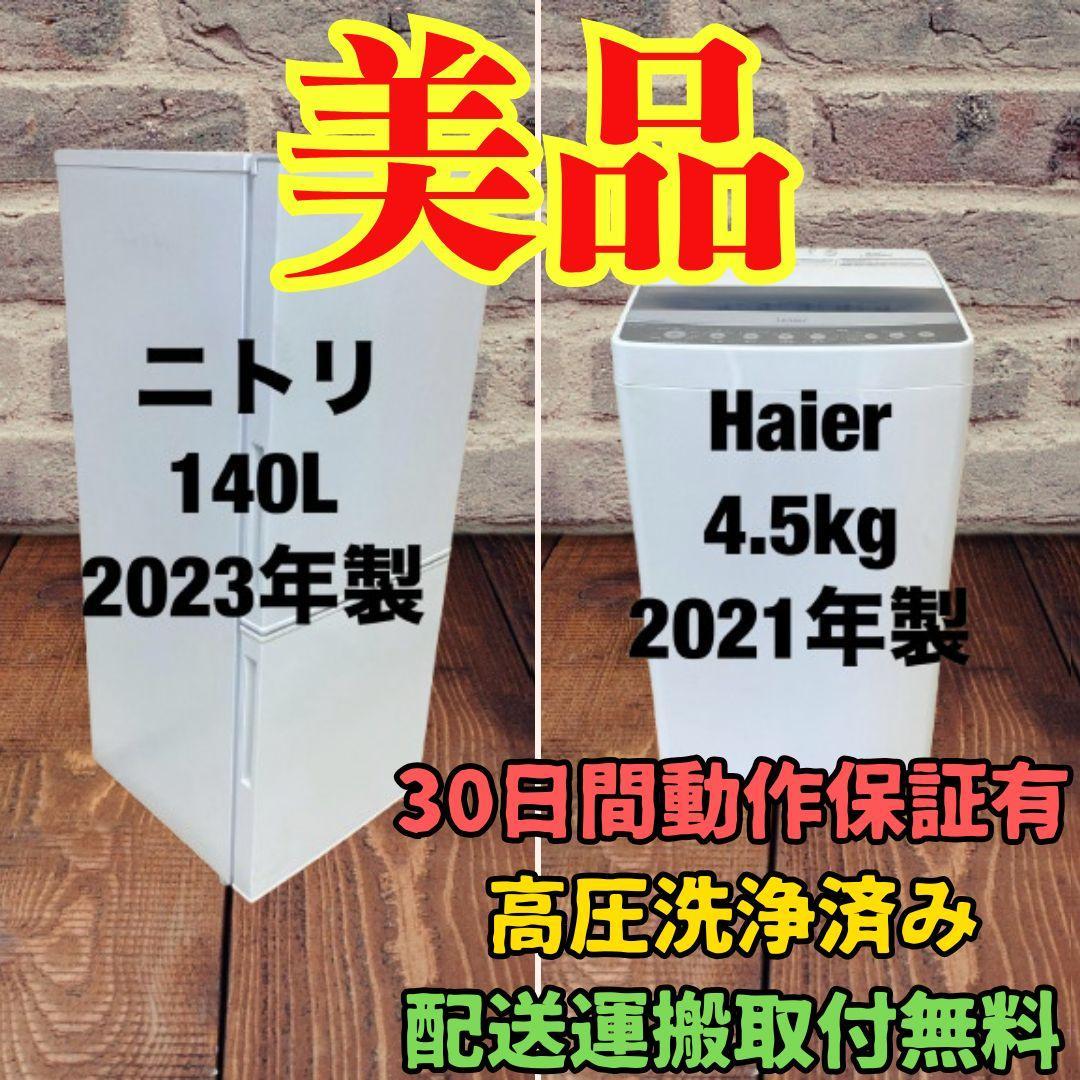 冷蔵庫 洗濯機 家電セット 一人暮らし 東京 神奈川 千葉 埼玉 J09c