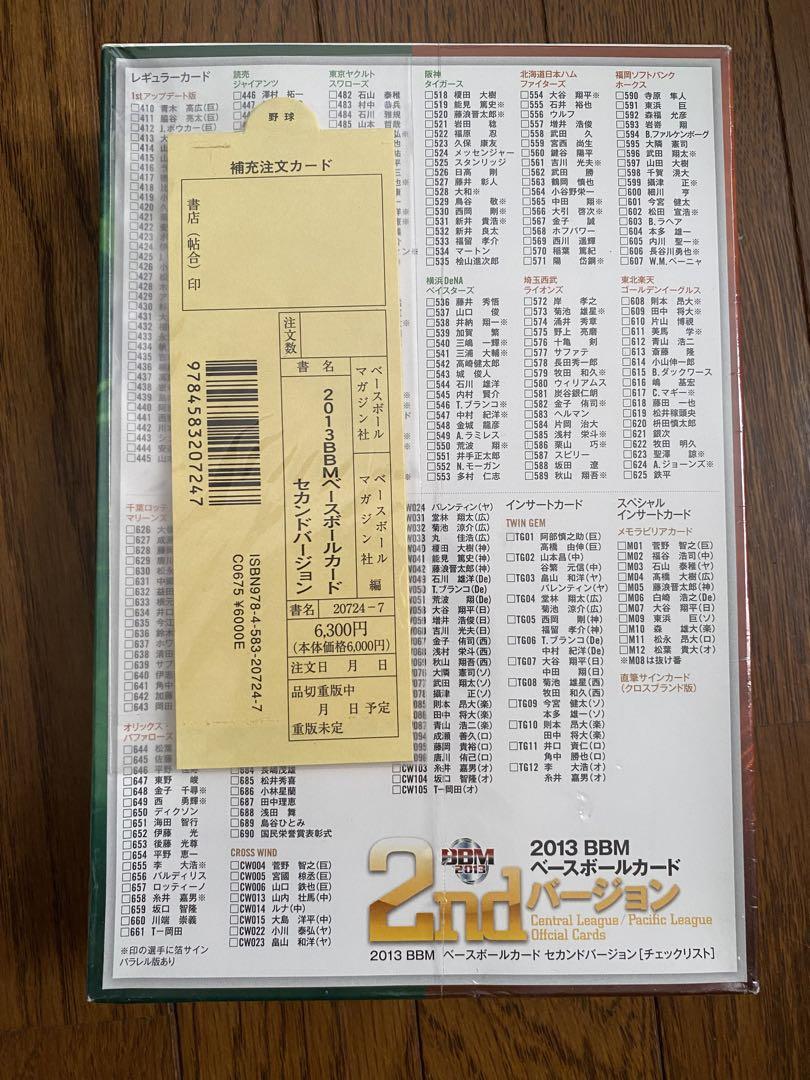 BBM 2013 2nd 新品未開封BOX シュリンク付き 大谷翔平 RC BBM 2013 2nd 新品未開封BOX シュリンク付き 大谷翔平 RC - メルカリ