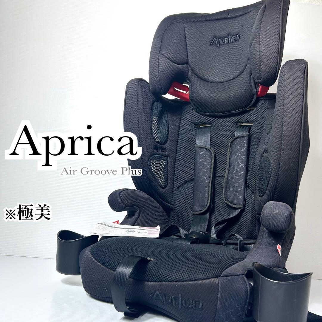 【美品】Aprica アップリカ エアグルーヴプラス ジュニアシート 極美品！アップリカ チャイルド ジュニア シート エアグルーヴ