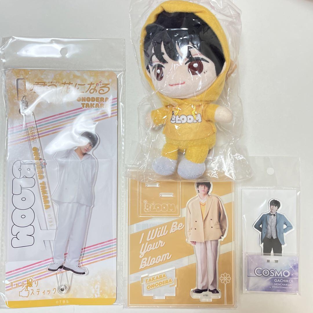 山下幸輝 ちびぬい アクリルスタンド アクスタ 君の花になる