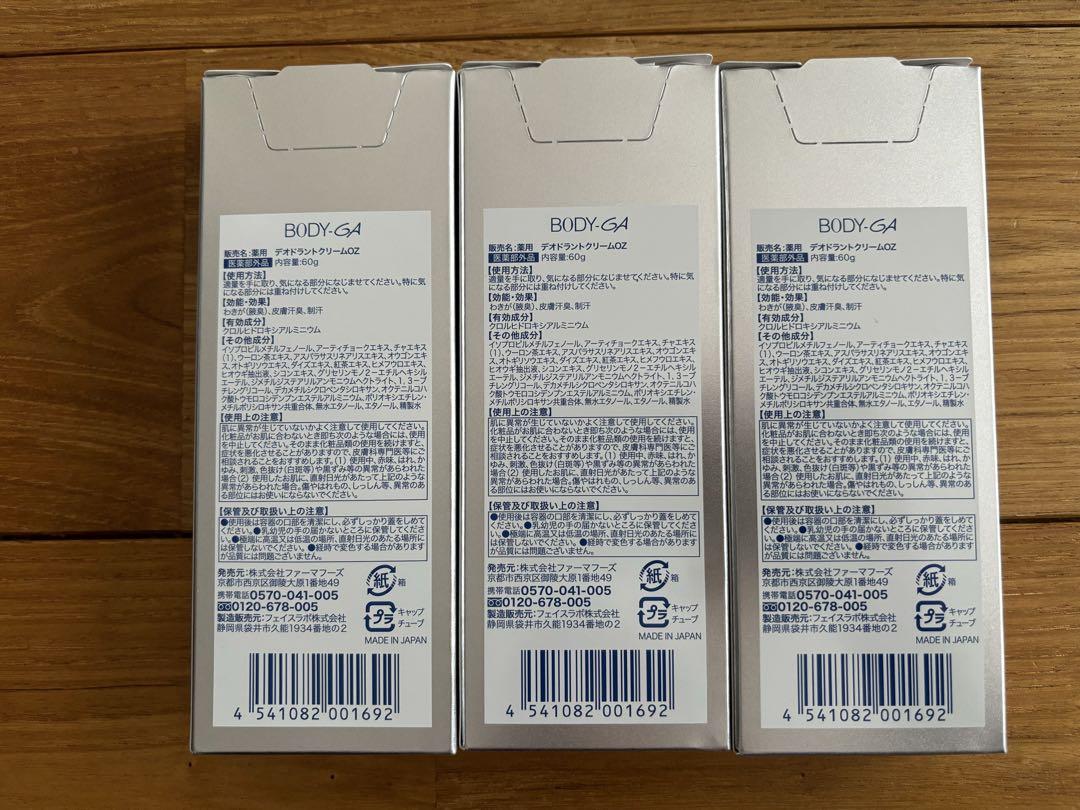 BODY GA デオドラントスティック 3本セット