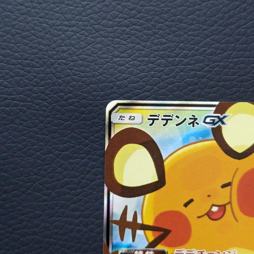 デデンネGX SR SM12a TAG TEAM GXタッグオールスターズ