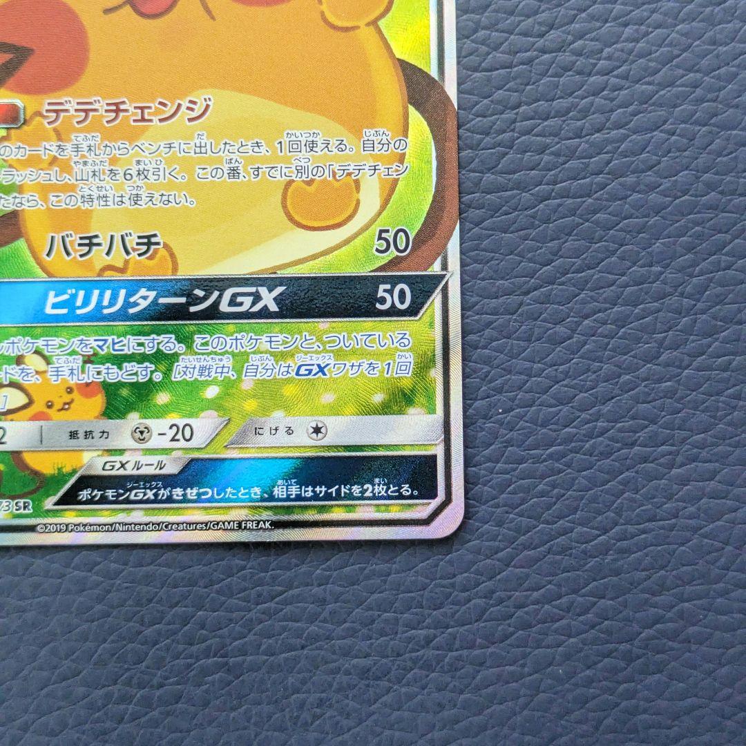 デデンネGX SR SM12a TAG TEAM GXタッグオールスターズ
