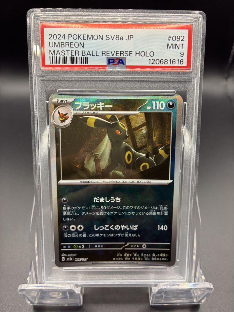 テラスタルフェス ブラッキー マスターボールミラー PSA 9 マスターボールミラー仕様 テラスタルフェスex】ブラッキー 092