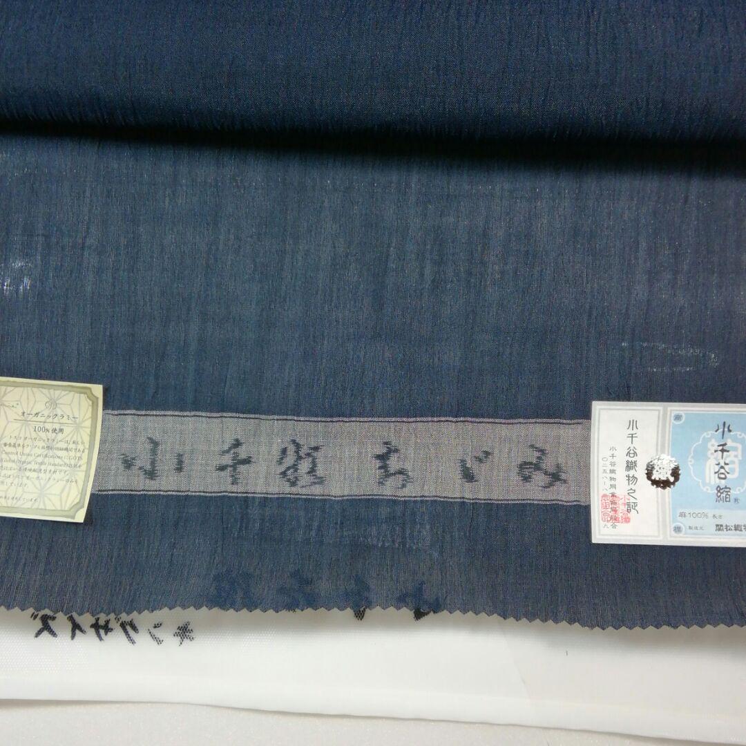 税込?送料無料】 本場 小千谷ちぢみ 縞 反物 新品未使用品 美品 - 着物