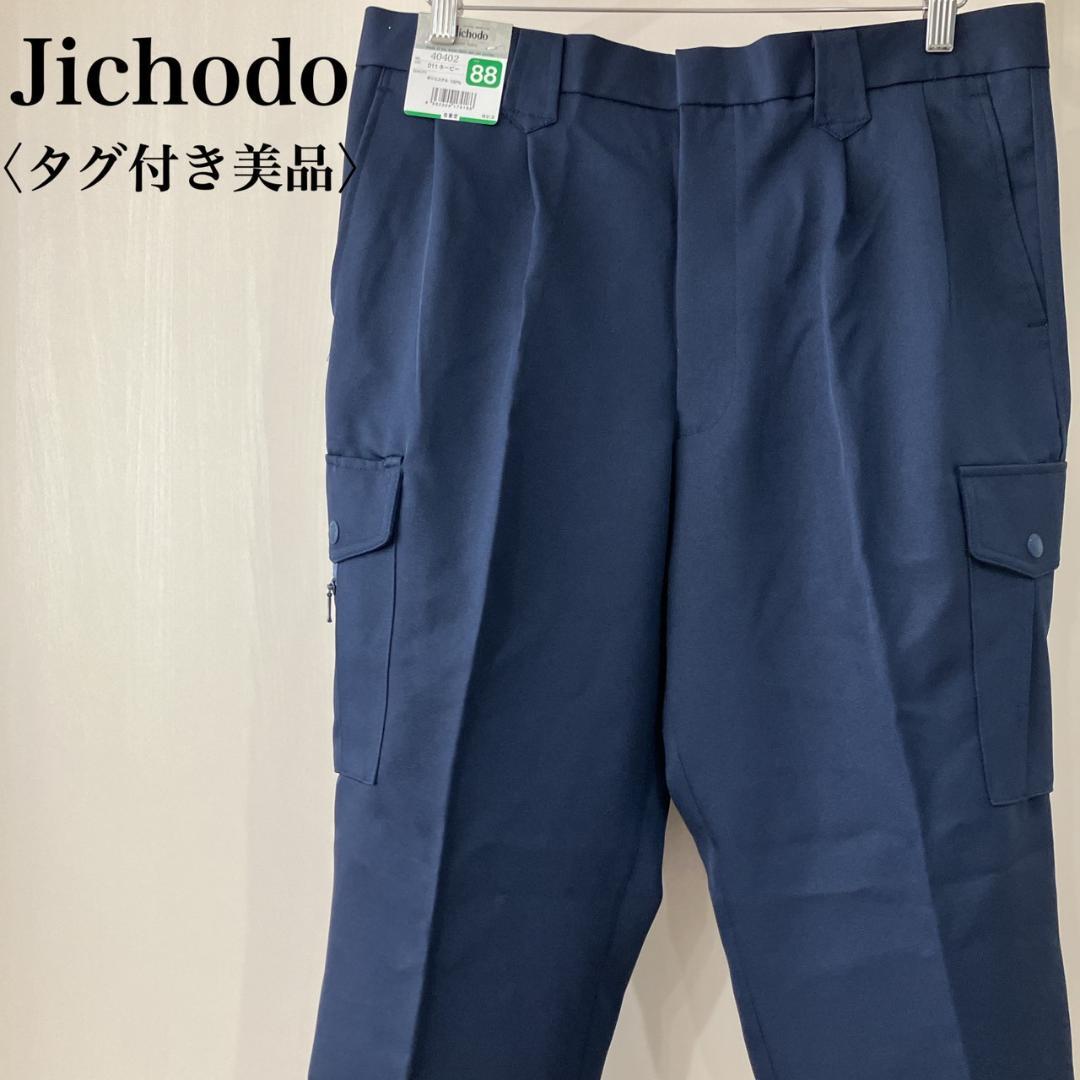 【新品】タグ付き　ジチョウドウ　２WAYストレッチワークカーゴパンツブルー