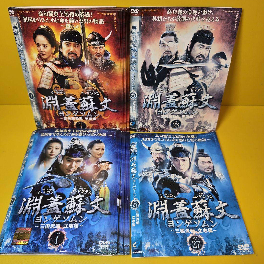 淵蓋蘇文 ヨンゲソムン BOX レンタル DVD 全50巻 ☆☆中古品☆☆ 淵蓋蘇文 ヨンゲソムン ～高句麗動乱 英雄編～三国流転 立志編